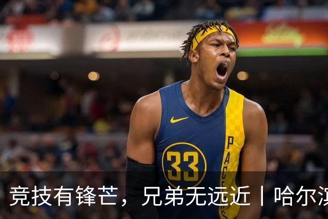 竞技有锋芒，兄弟无远近丨哈尔滨-长春双向奔赴，共续华章